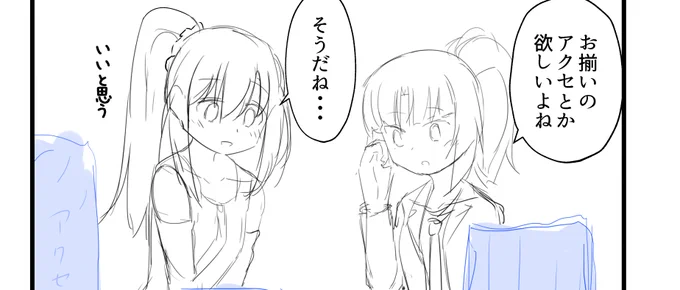 『お揃いアクセ』  夏コミお疲れさまでした。