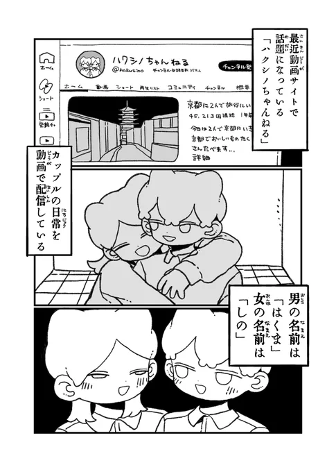 「カップルチャンネルのガチ恋ストーカーの話」1/10