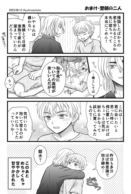 龍羽/これ(https://t.co/Wkx0dvWXN8)のおまけ。更にこの3ヶ月後には指輪片手に一世一代のプロポーズに挑む御曹司が居たとか…☺️ 
