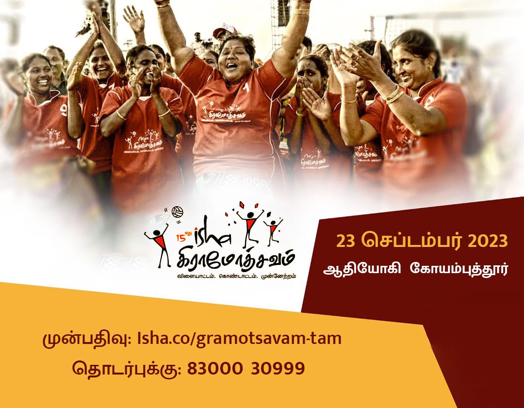 Ramyababu04's tweet photo. மக்களிடம் ஆட்டம் பாட்டம் விளையாட்டம் இல்லாமல் உற்சாகமும், ஆரோக்கியமும் எவ்வாறு கொண்டு வர முடியும்? ஈஷா கிராமோத்சவம் இதற்கான படியாக 2004ம் ஆண்டு முதல் இருந்து வருகின்றது. விளையாட்டின் மூலம் உற்சாகமும், ஆரோக்கியமும், ஆனந்தமும் உண்டாவதை கண்கூடாக காண முடிகிறது. #IshaGramotsavam https://t.co/qiTdhwm1pz