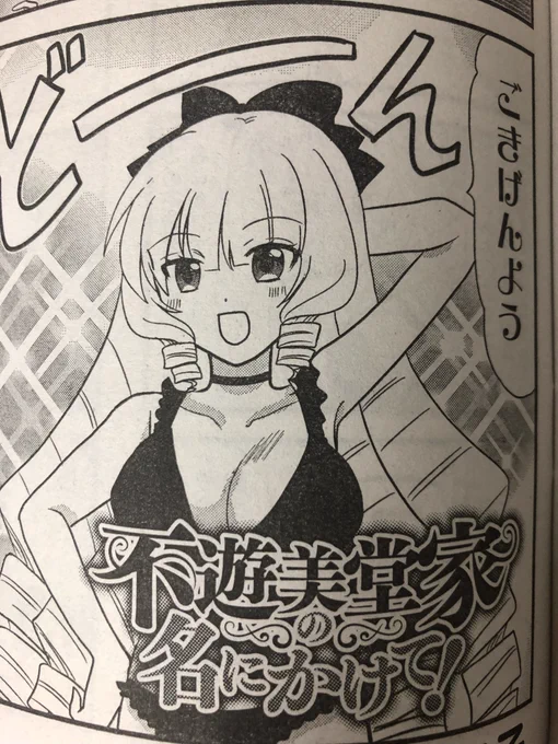 まんがライフオリジナル9月号発売中です。『不遊美堂家の名にかけて!』今回は特別水着回ですわ〜!皆様に少しでもよくわからない「涼」をお届けできますように💖是非よろしくお願い致しますわ〜!✨  『奥さまはアイドル❤️』全13巻絶賛発売中です🎀🎤