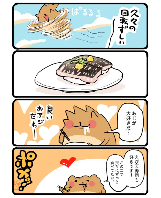 回転ずしで好きな物 #エッセイ漫画