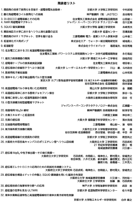 cssj_Kansai's tweet photo. カウントダウン11　2013（設立40年目) 
40周年記念誌は「低温工学・超電導の新展開」で今回も「関西発の低温技術・超電導技術」に32件の発表が掲載されている。低温技術が9件、超電導線材、マグネット関係が15件、超伝導エレクトロニクス、基礎研究が8件で良いレビューです。#低温工学 #超伝導 #超電導 https://t.co/PhIUSx5Qup