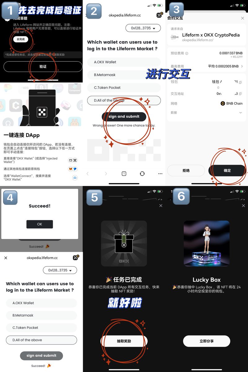 🔥OKX cryptopedia🔥来喽～@okxchinese @okx 
🍒用户参与完成 5 个 DApp 的交互任务，即有机会瓜分价值 $300,000 的 Lifeform 代币（LFT）奖励啦～已经在8.3日上线cryptopedia第五期
活动时间：2023 年 8 月 3 日 12:00 - 2023 年 8 月 17 日 12:00 (UTC+8)

🍒Lifeform 的早期用户无需交互 Lifeform DApp，可直接领取空投盒子 NFT。本轮空投总量为 10,000,000 枚 LFT，领取空投盒子 NFT 也是获得首轮 LFT 空投的唯一机会 。

🍒Cryptopedia 是一站式 DApp 探索和奖励交互平台，平台会定期推出以不同区块链网络为主题的活动，并与相应的合作伙伴一起，共同设置 DApp 交互任务。Cryptopedia 旨在挖掘和聚合潜力项目，降低进入 Web3 的门槛，减少你搜索成本的同时，让你即使是利用碎片化的时间也能精准交互。

我的Lucky Box🎁已经领好啦你呢～
附送教程～教程如下图～

(1) 下载 OKX App，或 App 版本号不低于 6.22.0，打开并切换至 Web3 钱包
(2) 创建或导入钱包后，点击底部 发现 ，进入发现页，再点击 Cryptopedia：体验 DApp 赢取奖励
(3) 点击第 5 期 Lifeform 进入交互专区，点击想要体验的交互任务
(4) 完成交互任务后，等待 10 分钟，点击 验证