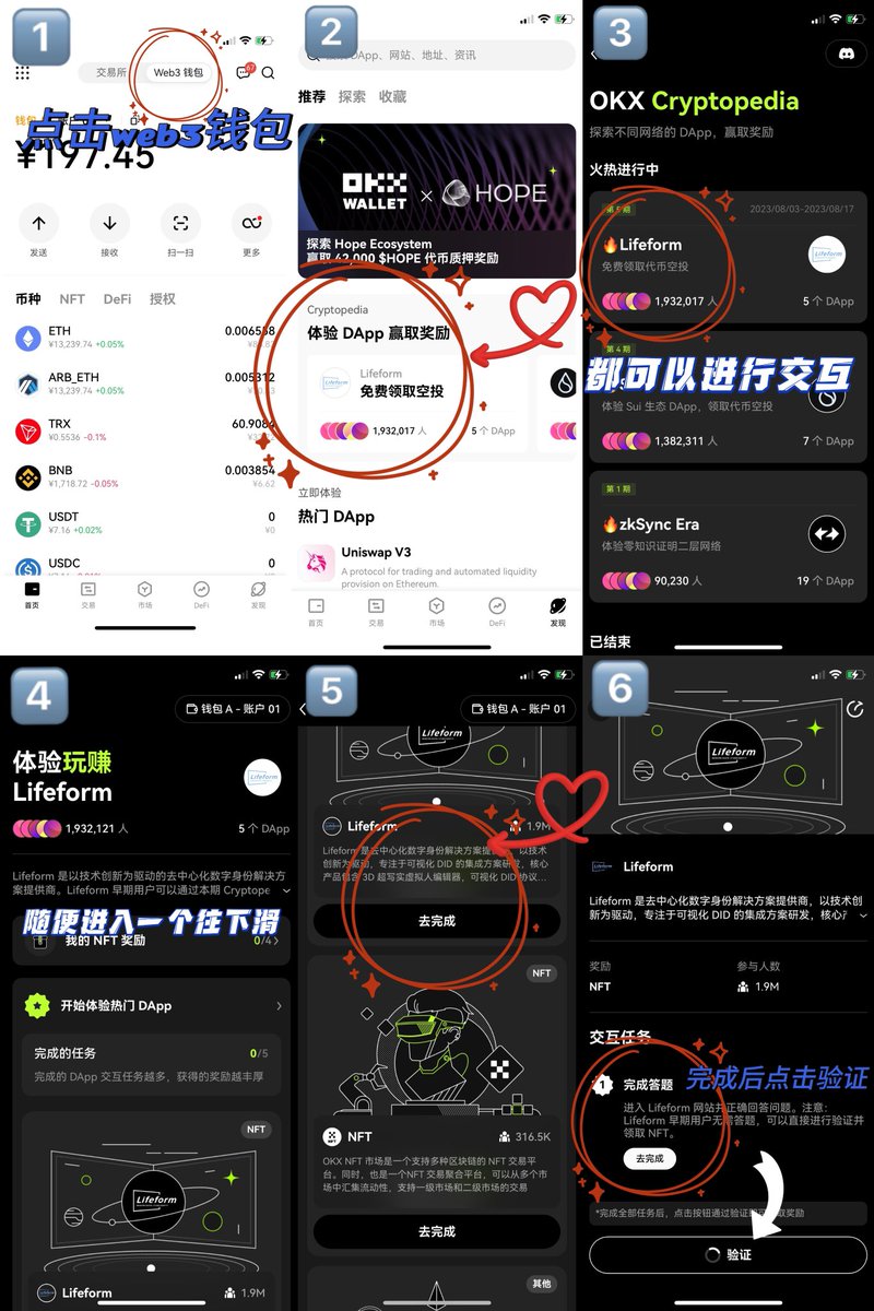 🔥OKX cryptopedia🔥来喽～@okxchinese @okx 
🍒用户参与完成 5 个 DApp 的交互任务，即有机会瓜分价值 $300,000 的 Lifeform 代币（LFT）奖励啦～已经在8.3日上线cryptopedia第五期
活动时间：2023 年 8 月 3 日 12:00 - 2023 年 8 月 17 日 12:00 (UTC+8)

🍒Lifeform 的早期用户无需交互 Lifeform DApp，可直接领取空投盒子 NFT。本轮空投总量为 10,000,000 枚 LFT，领取空投盒子 NFT 也是获得首轮 LFT 空投的唯一机会 。

🍒Cryptopedia 是一站式 DApp 探索和奖励交互平台，平台会定期推出以不同区块链网络为主题的活动，并与相应的合作伙伴一起，共同设置 DApp 交互任务。Cryptopedia 旨在挖掘和聚合潜力项目，降低进入 Web3 的门槛，减少你搜索成本的同时，让你即使是利用碎片化的时间也能精准交互。

我的Lucky Box🎁已经领好啦你呢～
附送教程～教程如下图～

(1) 下载 OKX App，或 App 版本号不低于 6.22.0，打开并切换至 Web3 钱包
(2) 创建或导入钱包后，点击底部 发现 ，进入发现页，再点击 Cryptopedia：体验 DApp 赢取奖励
(3) 点击第 5 期 Lifeform 进入交互专区，点击想要体验的交互任务
(4) 完成交互任务后，等待 10 分钟，点击 验证