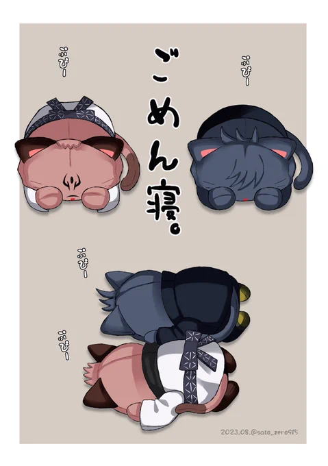 ごめん寝。② 🐱🐱💤💤 https://t.co/1g0wMcNId1 