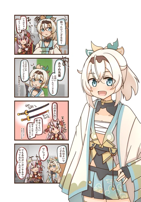 刀のポンポン  #百鬼あやめ #百鬼絵巻