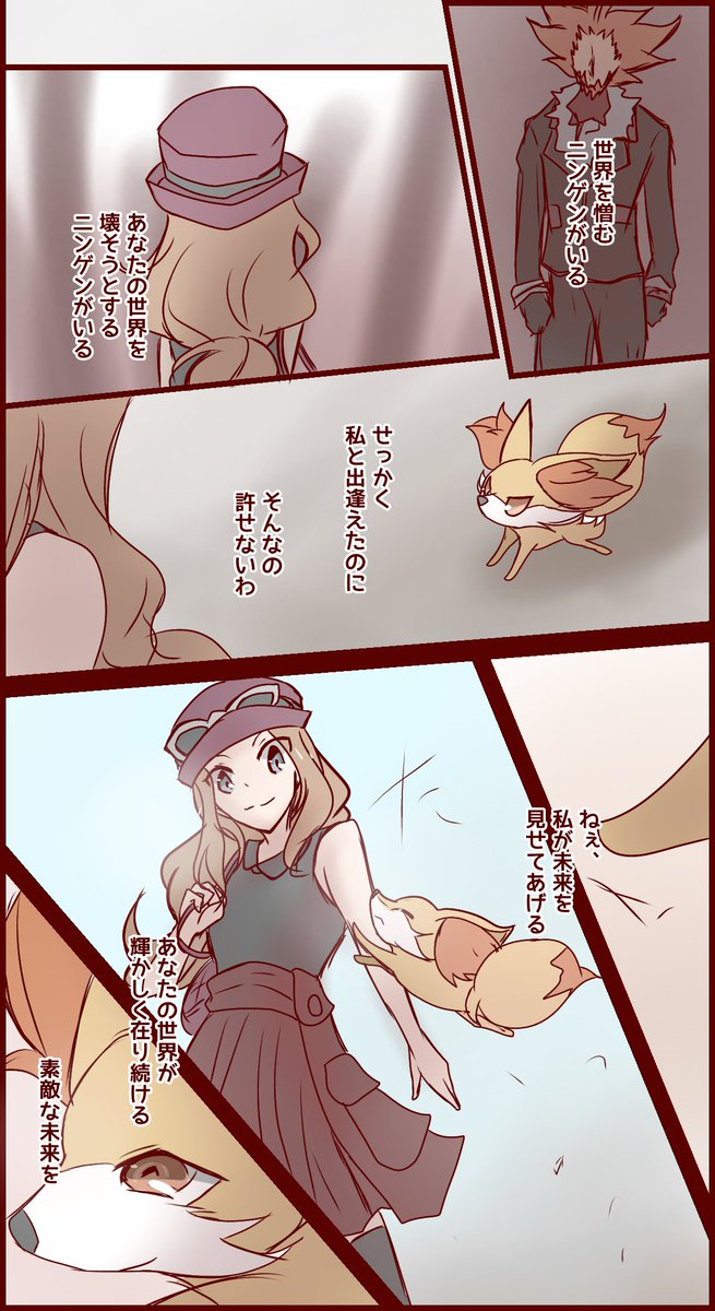 御三家と女主人公の漫画を再掲
「あなたとわたしとこの世界」 