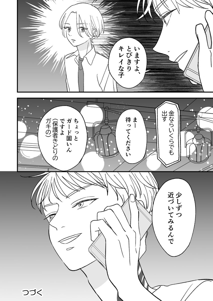 (10/10)

読んでくださりありがとうございました!
幼馴染カプ 隼人×レオの馴れ初め編でした。同人誌にはクリスマスの番外編も収録してます🤍 