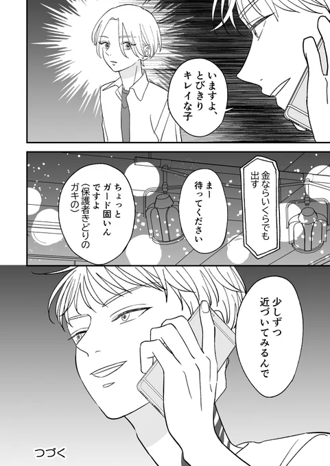(10/10)

読んでくださりありがとうございました!
幼馴染カプ 隼人×レオの馴れ初め編でした。同人誌にはクリスマスの番外編も収録してます🤍 
