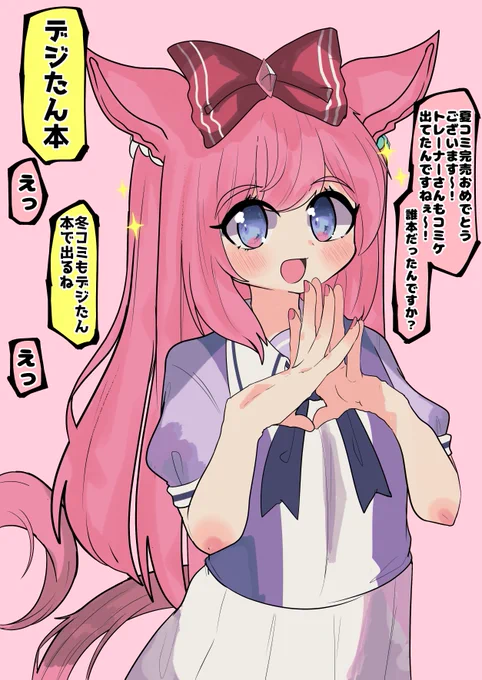 C102ありがとうございました～～!!!!