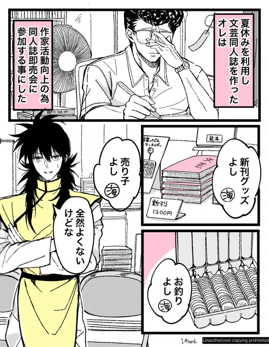 海藤くんが同人誌つくってサークル参加する漫画(何でも許せる人向け)
1/2 