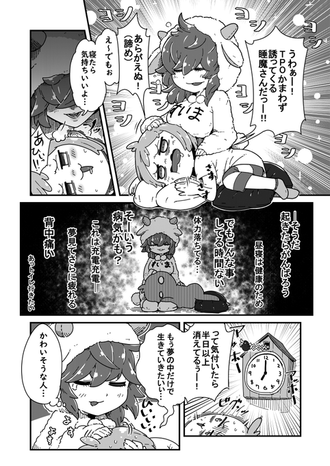 寝ても寝ても眠い! 