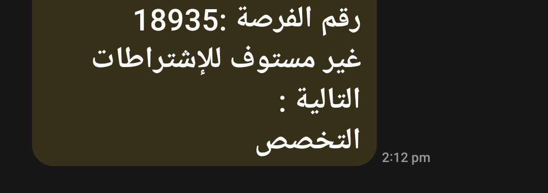 zeakoo99's tweet photo. @Labour_OMAN  وزارة العمل نرجوا إعادة النظر  في سبب عدم توافق التخصص عند التقدم للوظائف بالرغم ان التخصص نفس المطلوب من جهة العمل، 
��ريد نتوظف تعبنا منكم ومن الشروط التعجيزية واللي مالها اي داعي !!!! https://t.co/FsdePRQtBv