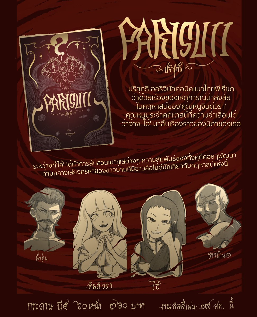 แว้บมาโปรโมท #PARISUTI
Original comic เล่มแรกที่เขียน ราคา 360บาท
เนื้อในขาวดำ60หน้า ปกสีแสตมป์ฟอยล์ทองน่าสะสม✨
วางขายในงาน <a href="/Lilyfest/">Lily Festival</a> วันเสาร์ ที่19นี้ครับ