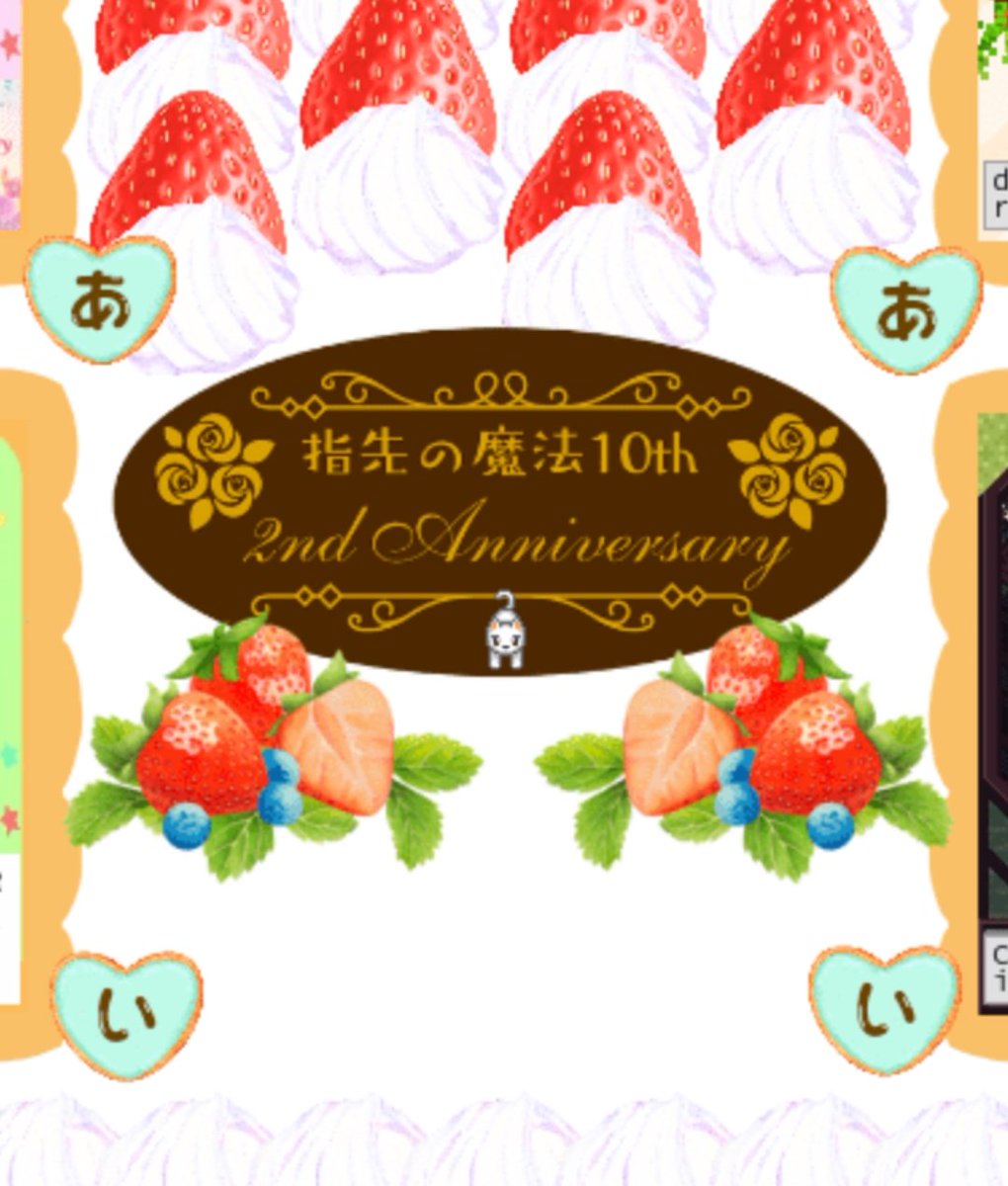 【🌸御礼🌸】
まほやく手芸部webオンリー『指先の魔法10th』2nd Anniversaryは只今をもちまして閉場致しました。沢山の方のご参加、誠にありがとうございました❣️

 #ゆびまほ10 出品作品のご紹介や今後のご予定の告知に、是非 #ゆびまほ10_アフター をご活用ください。1週間ほど巡回致します。→