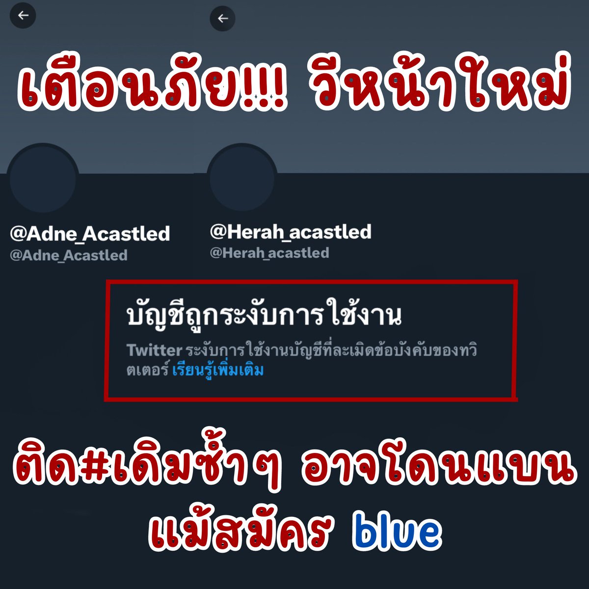 AcastledProject's tweet photo. 🚨เตือนภัย!!🚨
Vtuber หน้าใหม่(และหน้าเก่า) จงระวัง‼️
หากติด # เดิมซ้ำๆ อาจเสี่ยงโดนแบนแม้สมัคร Blue 🥹💙

(1) จากเหตุการณ์สุดงง! ที่ผ่านไปไม่นานมานี้ แอคเคาท์ Twitter(X) ของแฝดสาว Gen2 กลุ่มเรา ได้โดนพี่อีลอนส่งขึ้นจรวดติดปีกบินกลับดาวบ้านเกิดตลอดกาล [มีต่อ]

#Vtuber #VtuberTH https://t.co/3dKblBija1