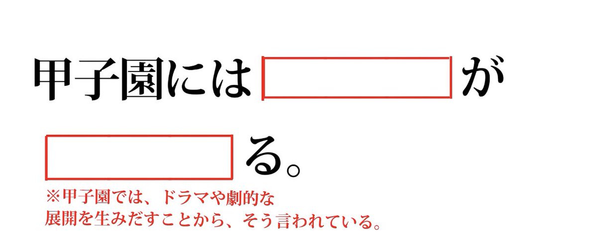 oogirino_hito's tweet photo. 【お題】
#大喜利 #ボケて #拡散希望 #甲子園 #高校野球 https://t.co/YR6d8FsObZ