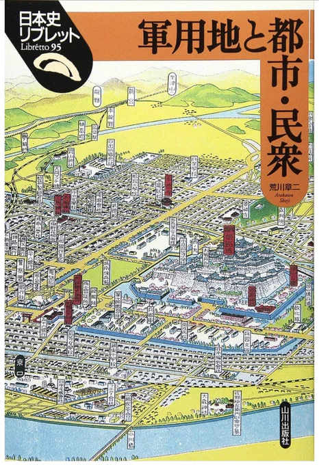 軍用地と桑畑と鉄道とかね 