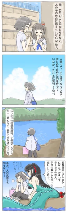 海蛇ひめ 