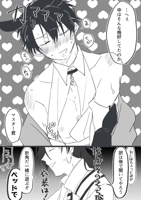 中の衣装編の高ぐだ♂ 