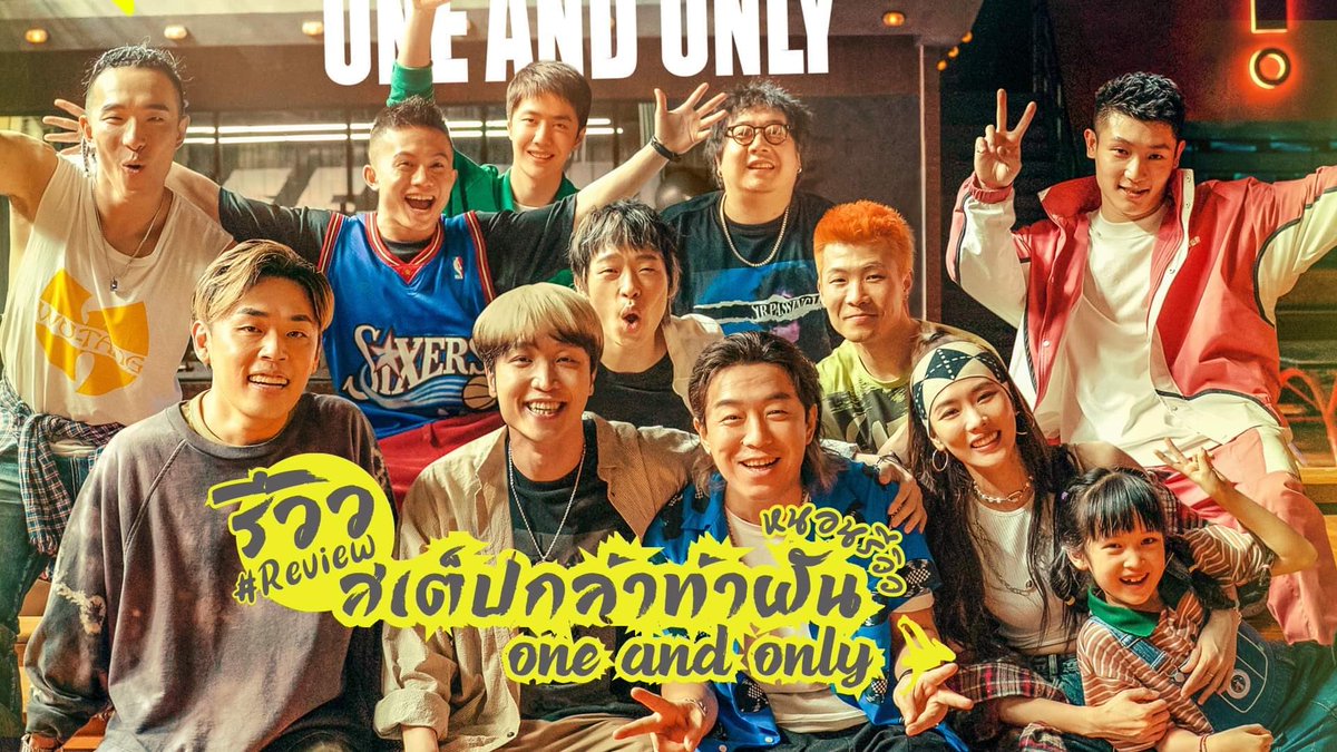 vbi_Lee's tweet photo. รีวิว สเต็ปกล้าท้าฝัน One And Only หนังจีนปลุกความฝันนักเต้นให้ลุกเป็นไฟ (มีสปอย)🏃♂️https://t.co/tvkrvfidpP #สเต็ปกล้าท้าฝัน #OneAndOnly #WangYibo_OneAndOnly #WangYibo #OneandOnlyPavalaiEdition https://t.co/PvMIqTIhju