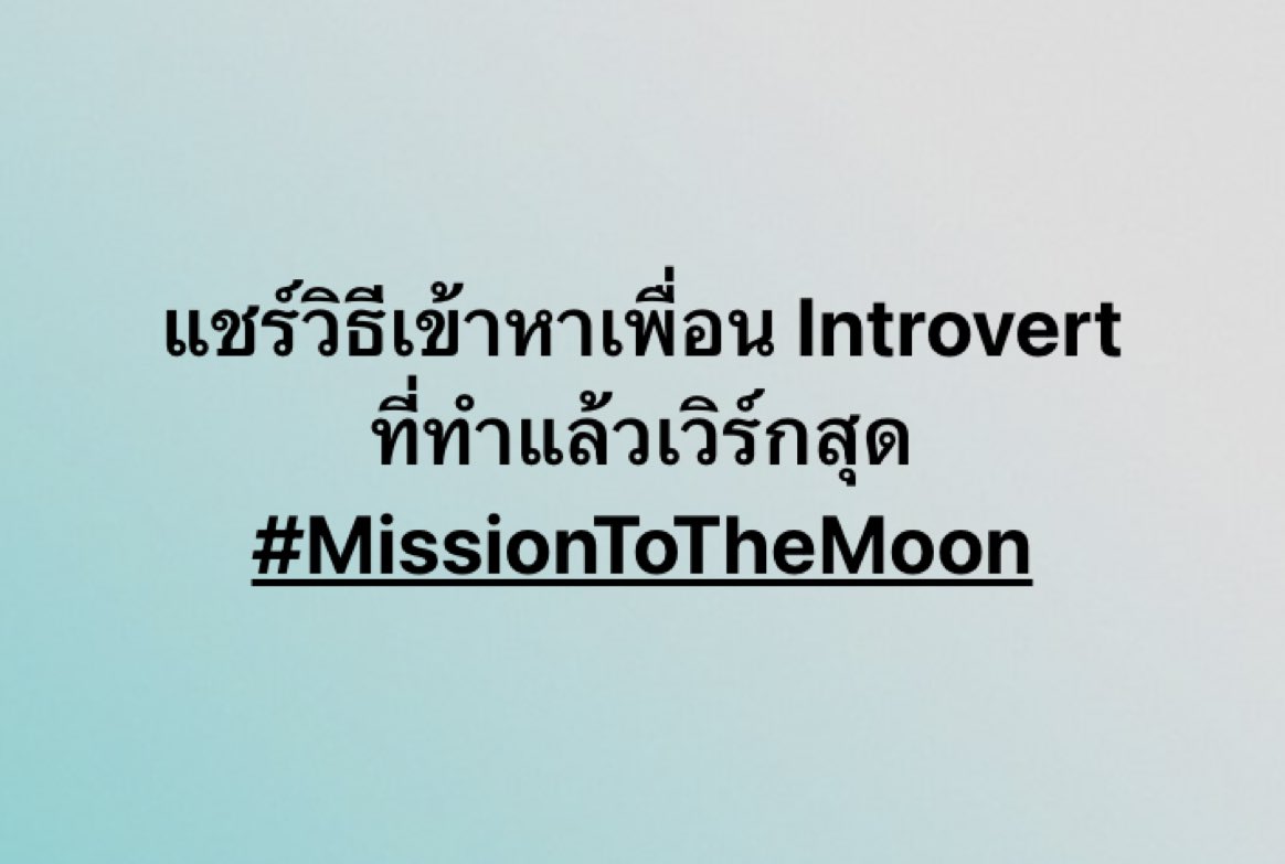 DrBorisutS's tweet photo. มีเรื่องอะไรให้ทำก็บอกตรงๆไม่ต้องอ้อมค้อม อย่าใช้เวลานาน อย่าเสียงดัง ไม่ต้องชวนจิบกาแฟ เม้าส์ชิลๆ ไม่ไป
เอาข้อเท็จจริง ถ้าโกหกหรือพลิกลิ้น #intervert จะหันหลังให้เงียบๆ ไม่ทะเลาะแต่เลิกคบไปเลย และส่วนมาก introvert จะ sensitive มาก พิรุธนิดนึงก็รู้แล้ว
#friends #friendship https://t.co/cwTwbTuUPu