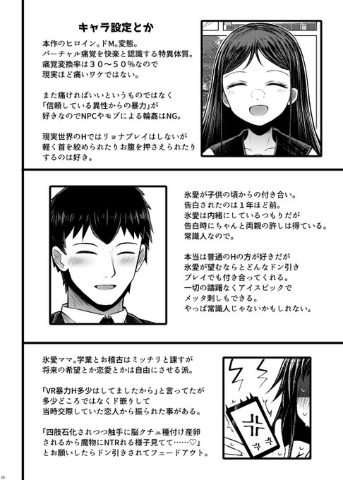 新刊のイチャラブリョナH薄い本のキャラ設定です。あと原稿1ページと表紙だけなのでもうすぐ完成しそう。 