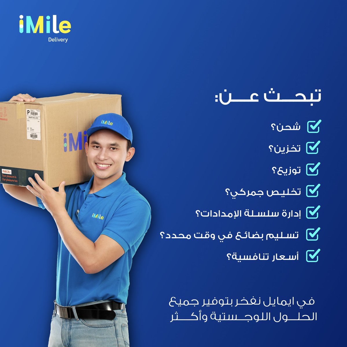 iMile_KSA tweet media