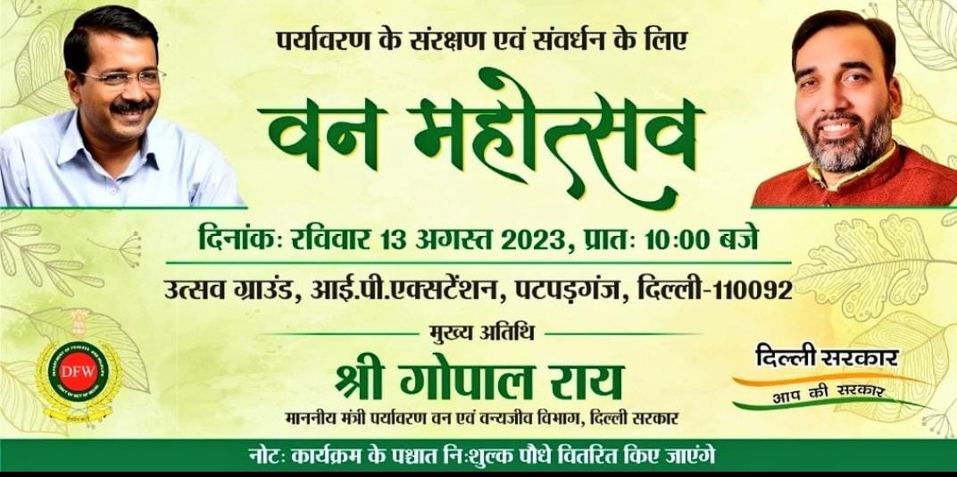 anitagpt007's tweet photo. पर्यावरण के सरंक्षण एवं सवर्धन के लिए आज दिल्ली सरकार द्वारा उत्सव ग्राउंड , आई. पी. एक्सटेंशन , पटपड़गंज में 'वन महोत्सव' मनाया जा रहा है...
आप सभी इस कार्यक्रम में जरूर हिस्सा लीजिये व साथ में एक मुफ्त पौधा अपने साथ जरूर लेकर जाये....
#DelhiVanMahotsav
#DilliFreeTree https://t.co/CVTzoPsLGe