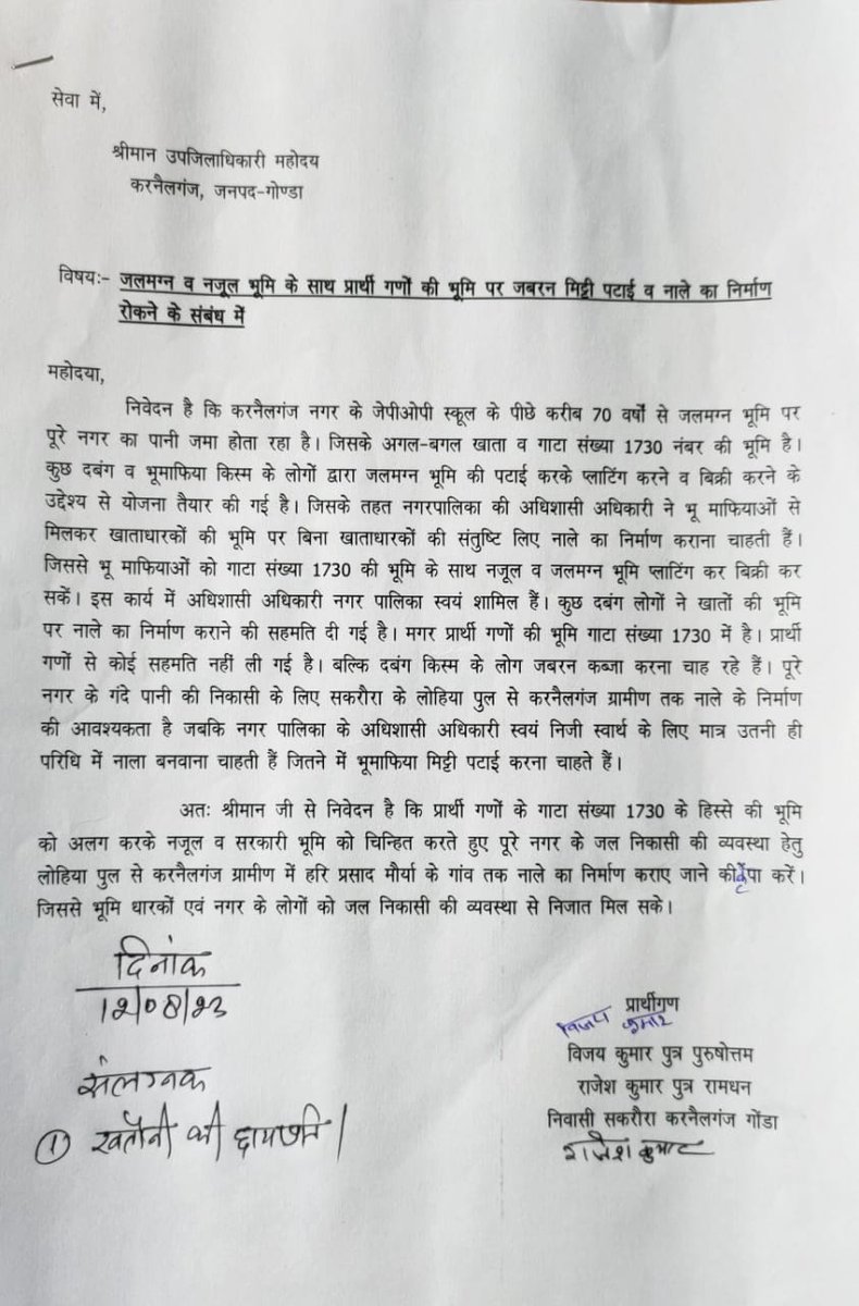 Shivanand Jaiswal Amar Ujala Gonda tweet media
