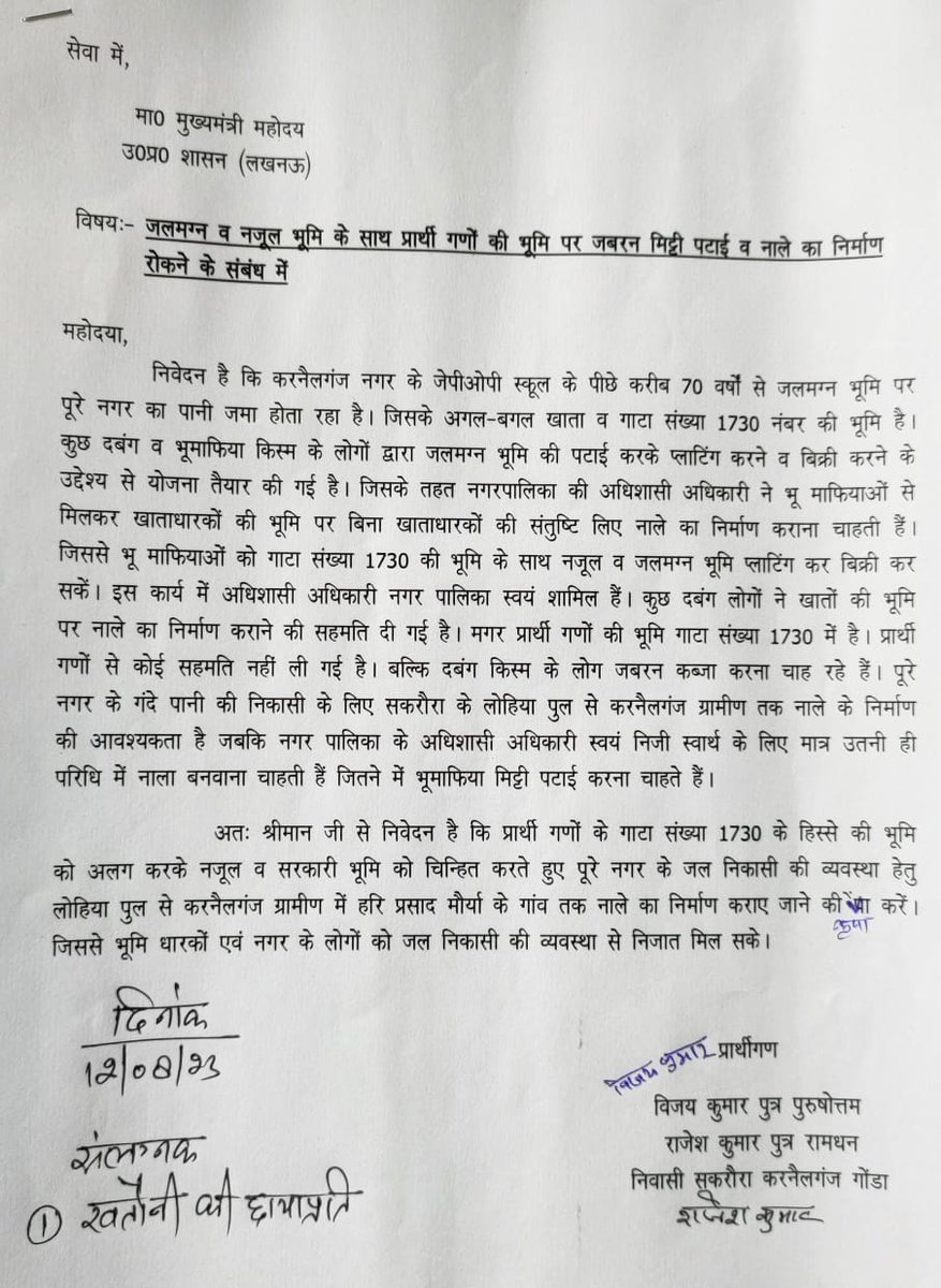 Shivanand Jaiswal Amar Ujala Gonda tweet media