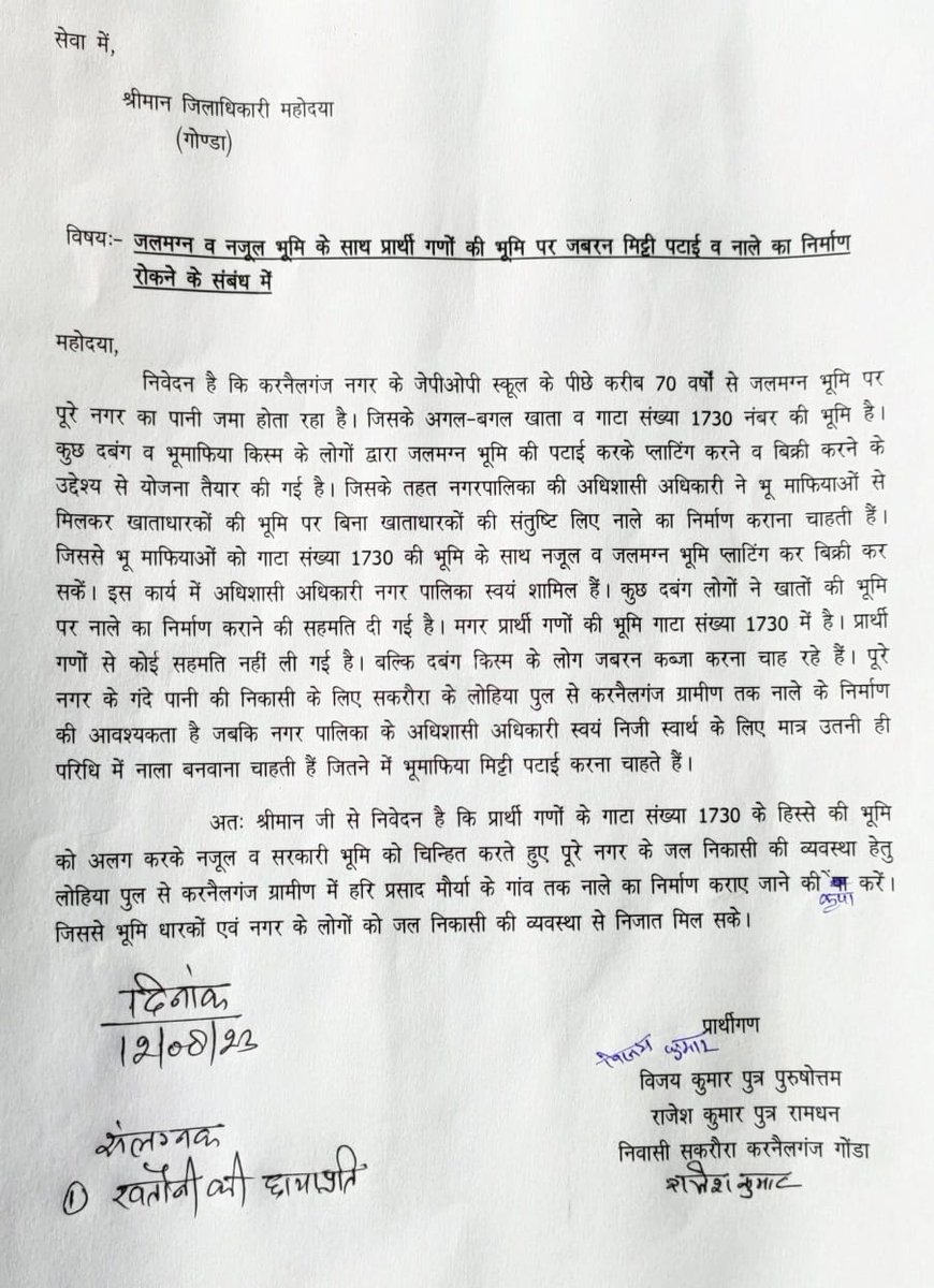 Shivanand Jaiswal Amar Ujala Gonda tweet media