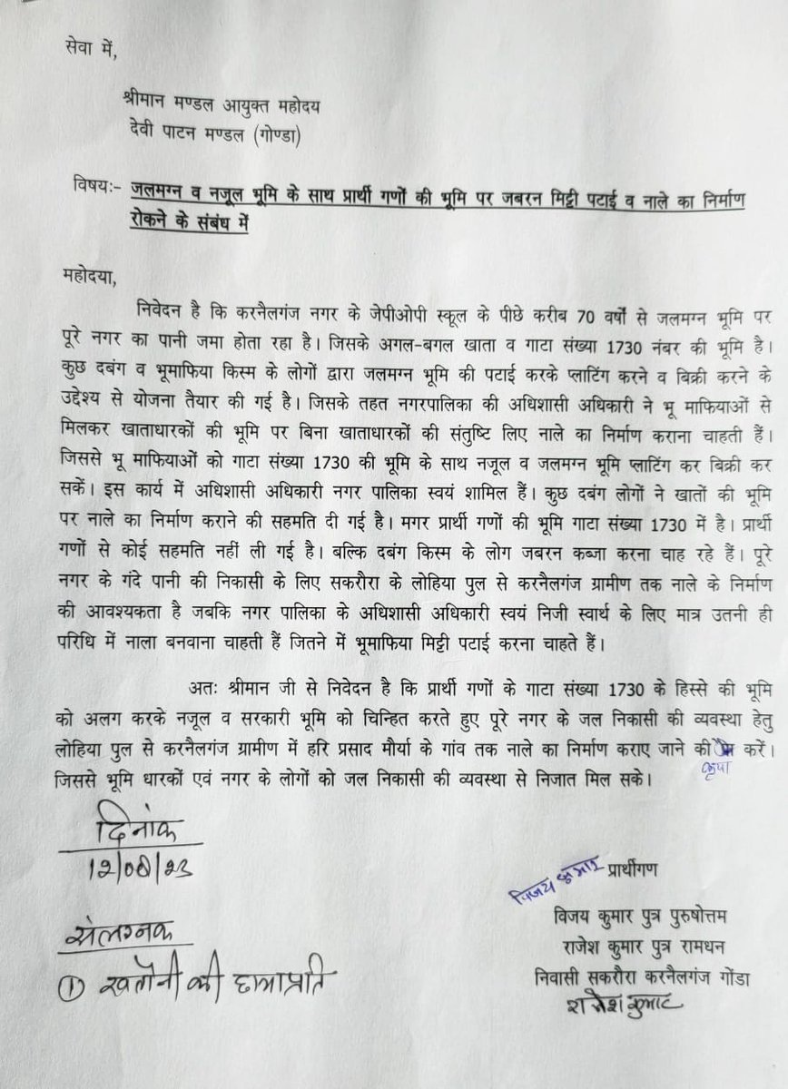 Shivanand Jaiswal Amar Ujala Gonda tweet media