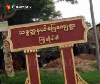 cherrytt16686's tweet image. Terrorist military set ablaze on Thakut Tanae village, #Budalin Township, #Sagaing Region, till the morning today  started from Aug 12 at about 5:30 p.m, thousands of local people have to be fleeing, known from locals.
#2023Aug13Coup
#WarCrimesOfJunta
#WhatsHappeningInMyanmar