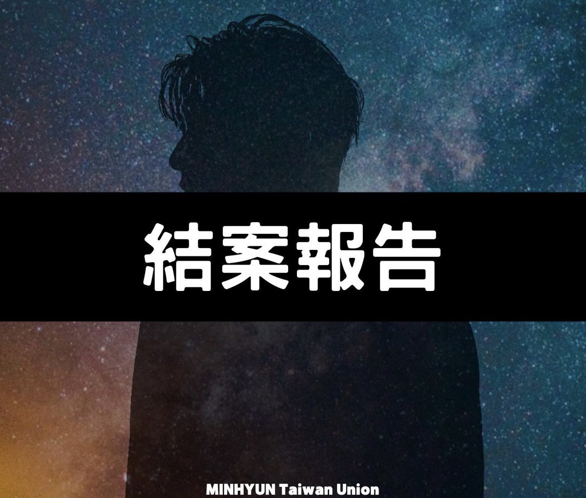 Minhyun Taiwan Union (@mh_unveil_tw) / Posts / X