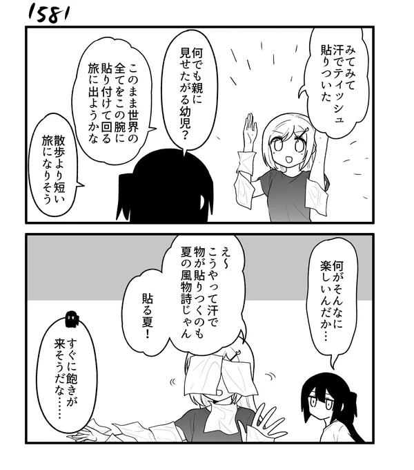 創作2コマ漫画 その1581
