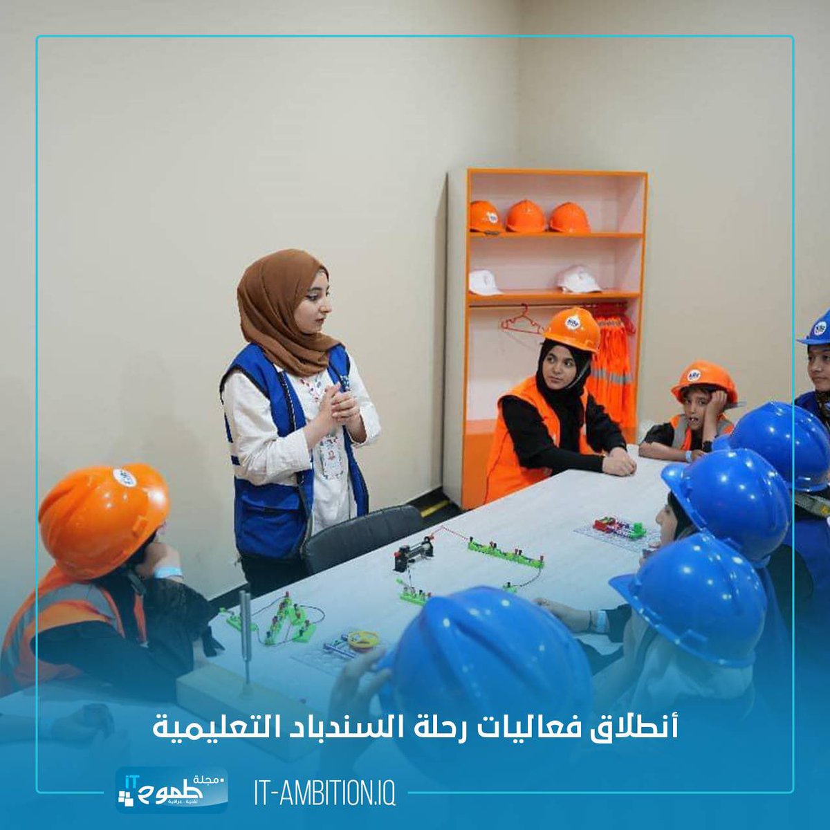 itambition1iq's tweet photo. #فعاليات #نشاطات #برامج #اطفال #ورش #تعليم #تدريبات #مهارات #برمجة #تكنولوجيا
-
#actives #programmes #kids #workshops #education #trining #skills #technology #programmers #codingforkids
-
• || #it_ambition • || #مجلة_طموحit || • https://t.co/UqE9K0caF2