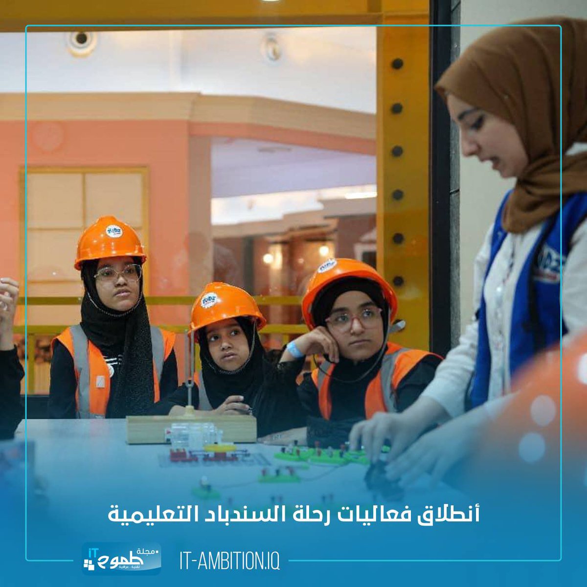 itambition1iq's tweet photo. #فعاليات #نشاطات #برامج #اطفال #ورش #تعليم #تدريبات #مهارات #برمجة #تكنولوجيا
-
#actives #programmes #kids #workshops #education #trining #skills #technology #programmers #codingforkids
-
• || #it_ambition • || #مجلة_طموحit || • https://t.co/UqE9K0caF2