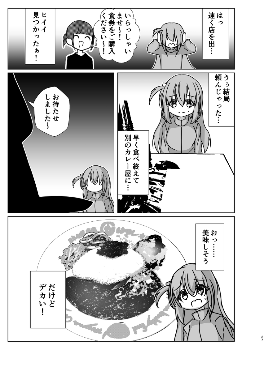 ひとりのグルメ 東京都下北沢のカレー