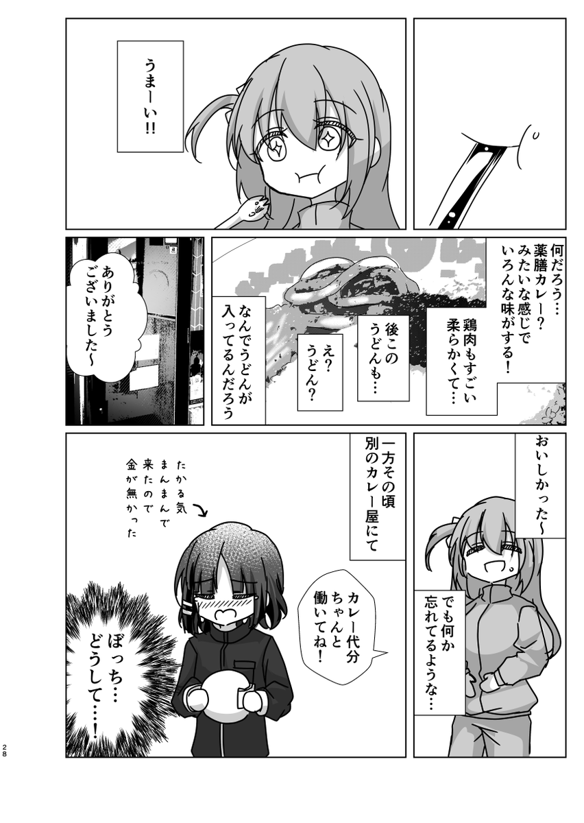 ひとりのグルメ 東京都下北沢のカレー