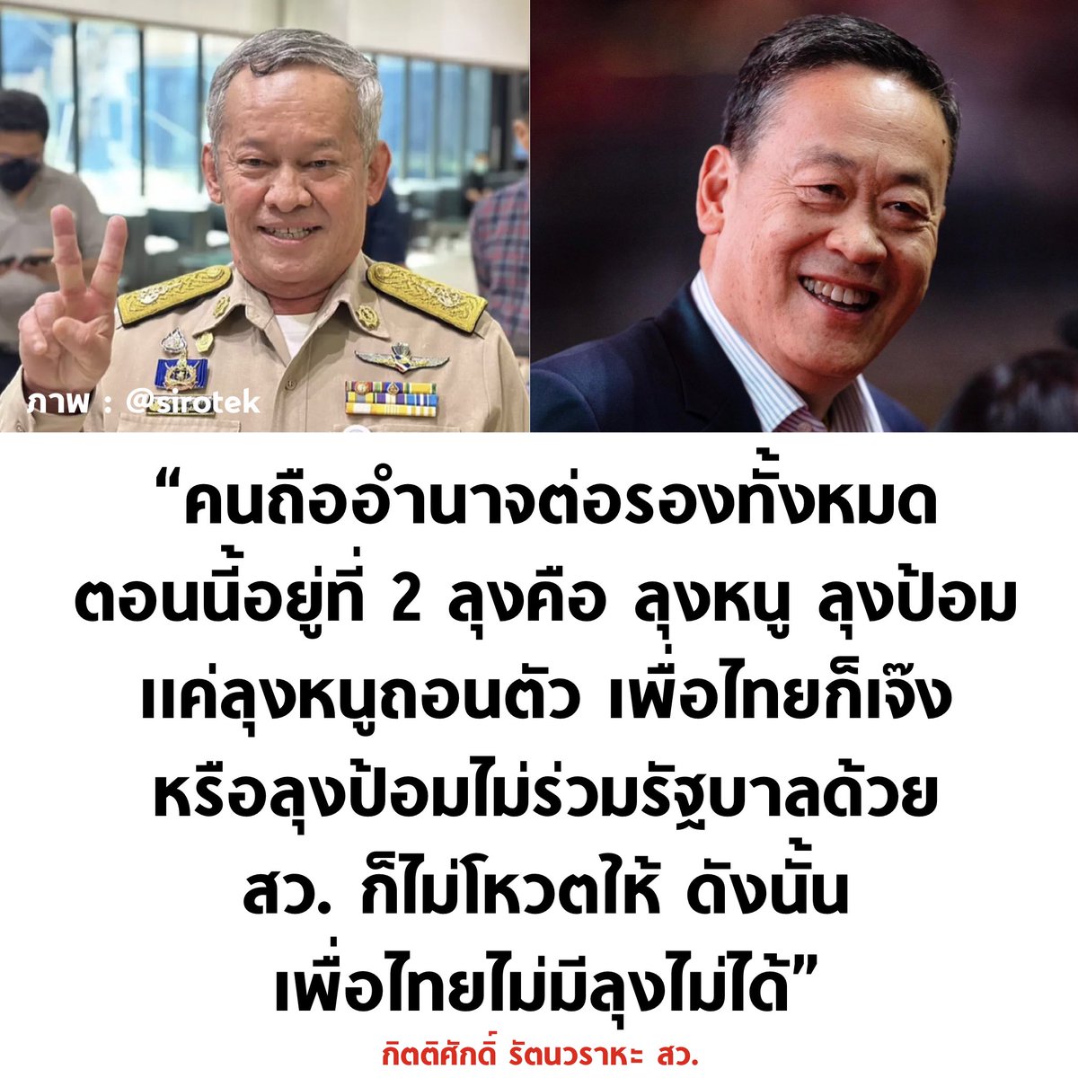 บอล ธนวัฒน์ วงค์ไชย tweet media