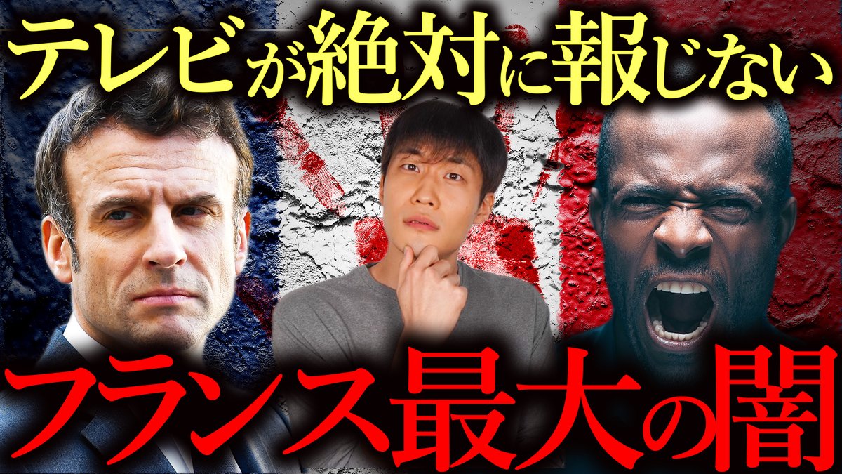 kantahara's tweet photo. 今日の動画はマジで観て。

フランスの闇を暴露します【CFAフランをわかりやすく解説】
https://t.co/tvhgm1eo87 https://t.co/oLhcmRUUH6
