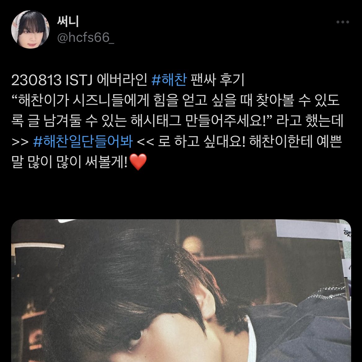 fs_sf_fs's tweet photo. 230813 Everline Fansign

OP asked Haechan to make a hashtag where fans can leave messages that he can go find whenever he needs strength from Czennies. He wrote “#해찬일단들어봐 (Haechan hear (us) out first)”

Let’s leave lots of love &amp; encouragement for HC on the hashtag 🌻💛☀️ https://t.co/SI6dQJpUYq