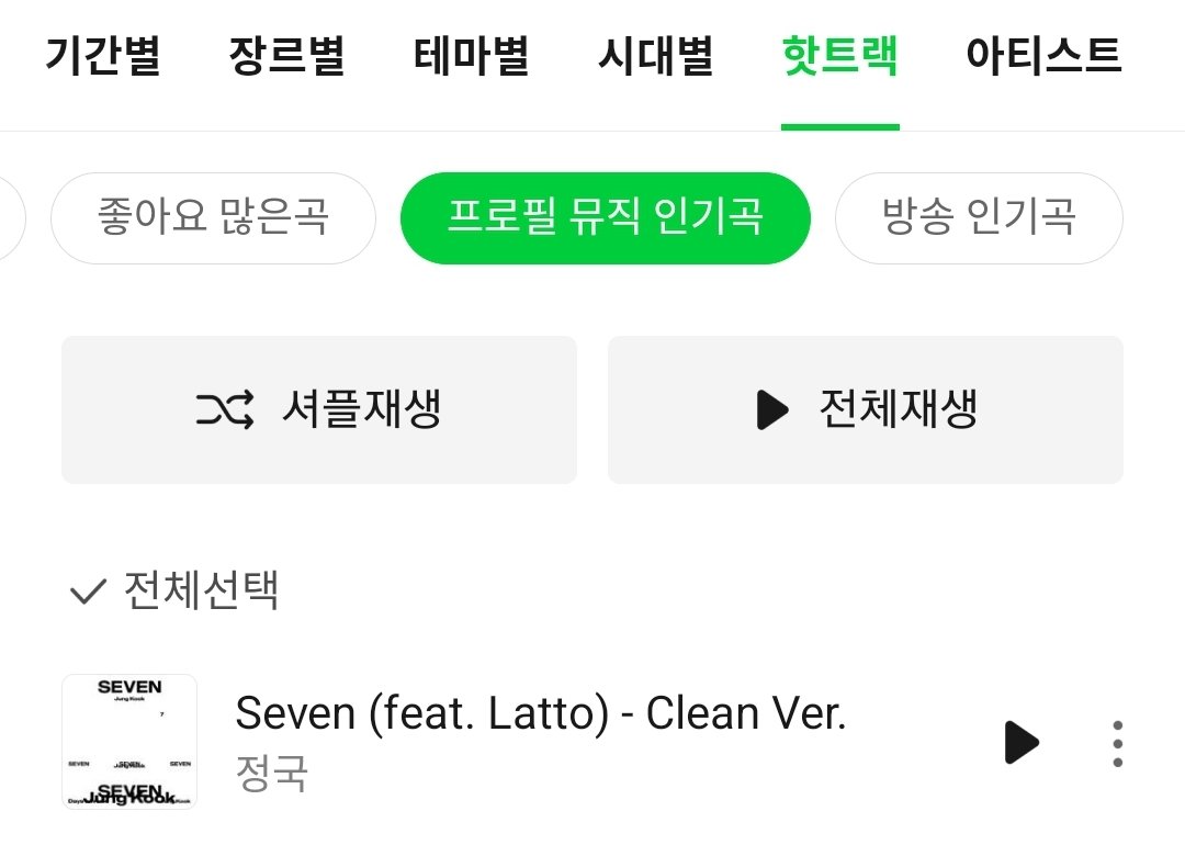 세븐 카카오톡 프로필뮤직 1위 ദ്ദി( ◠‿◠ )