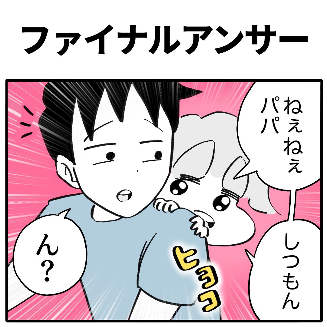 ファイナルアンサー
1/2 
