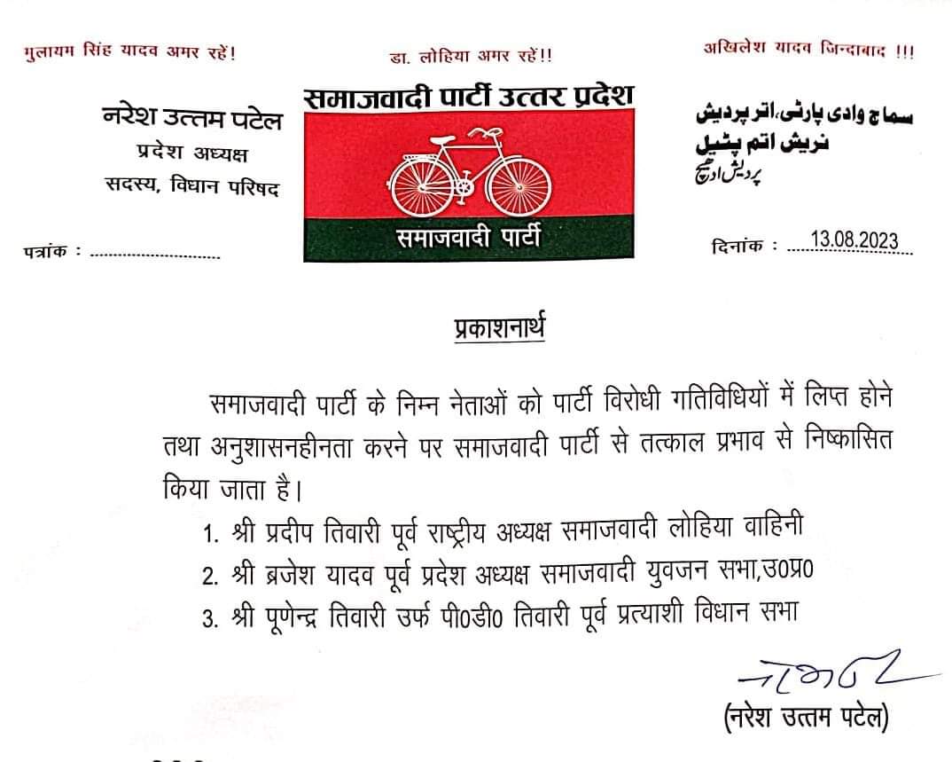 आप तीनों की सेवाएं समाप्त हुईं। देख लीजिए अपने हिसाब से BJP,BSP, Cong या जहां भी वैकेंसी हो!

कहीं न हो तो पार्टी ही बना लीजिए।ऋचा सिंह राष्ट्रीय अध्यक्ष, रोली तिवारी सीएम फेस और आप तीनों लोग विधायक।
@PurenduT @BrajeshYadavIND @samajwadipradip @RoliTiwariMish1 @RichaSingh_Alld .