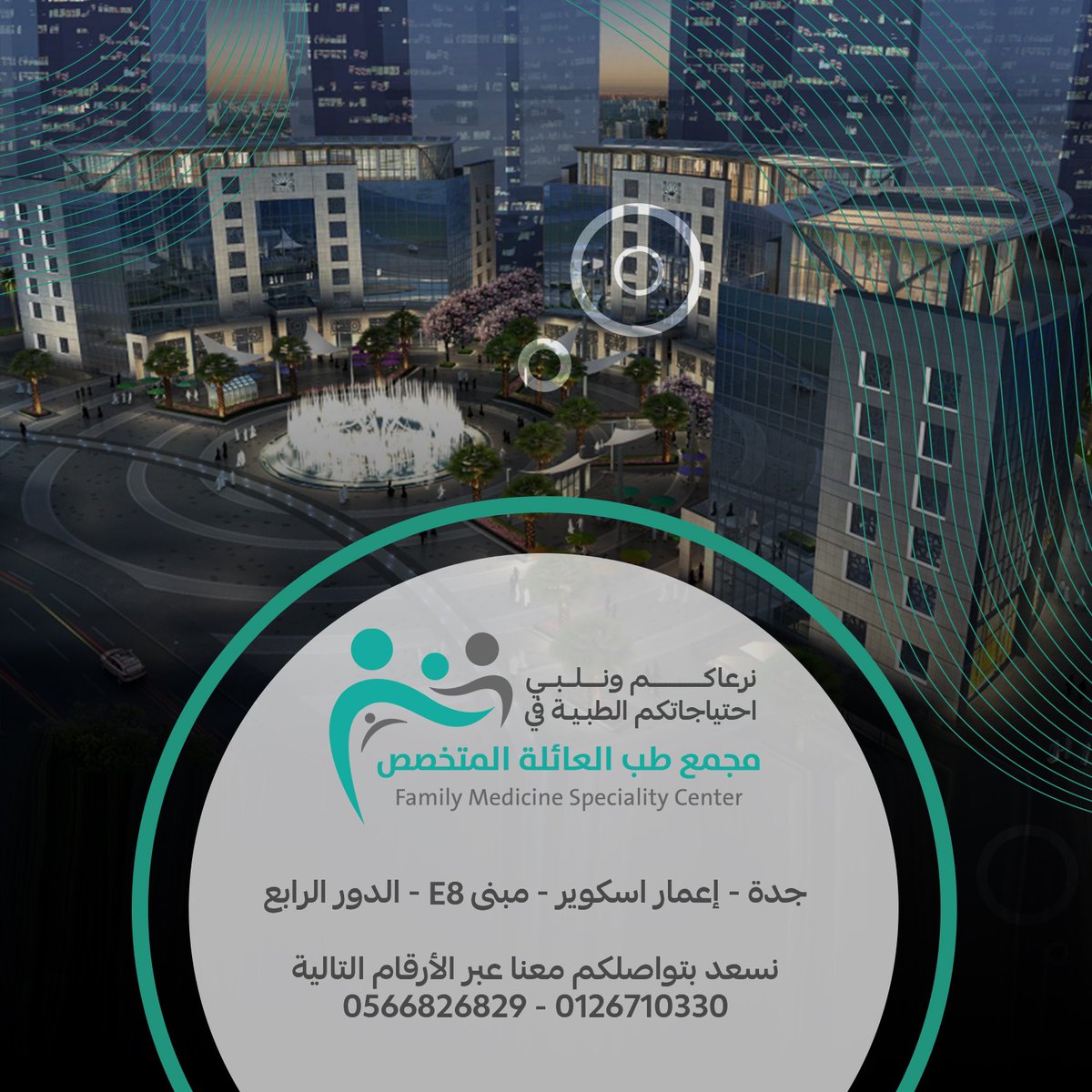 مجمع طب العائلة المتخصص tweet media