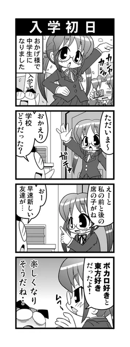 【毎日オタク父さんの日常】第77話・入学初日 #漫画が読めるハッシュタグ #otakutosan 