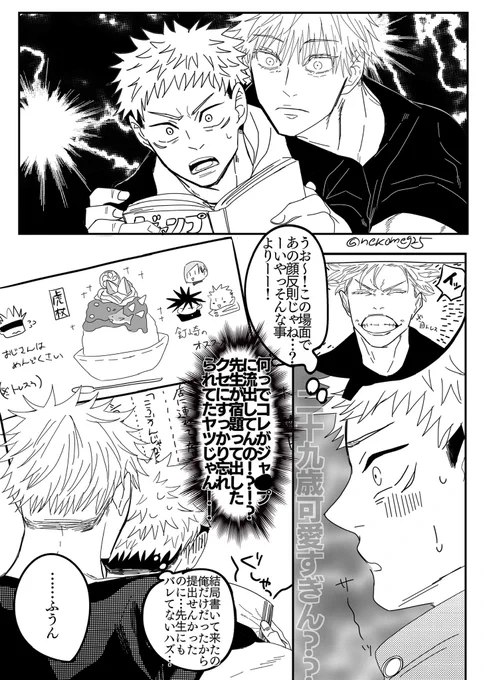 オジサン(仮)×🐯①
※五悠

⚠︎付き合ってる五悠/割と平和な世界線で本i誌で呪読んだりアiニiメ見てるごゆ⚠︎
本i誌ネタとメタ発言含むのでご注意を~ 